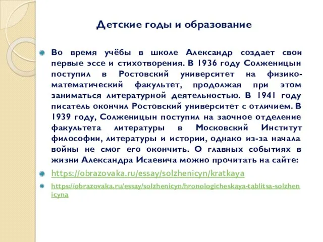 Детские годы и образование Во время учёбы в школе Александр