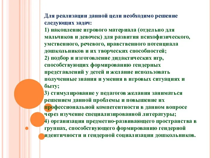 Для реализации данной цели необходимо решение следующих задач: 1) накопление