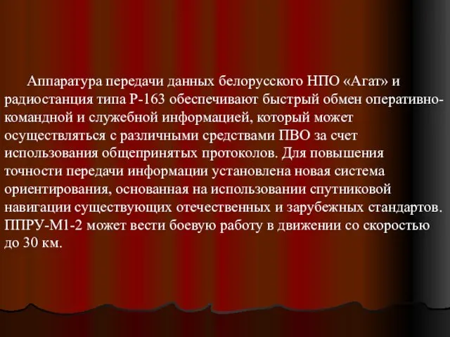 Аппаратура передачи данных белорусского НПО «Агат» и радиостанция типа Р-163