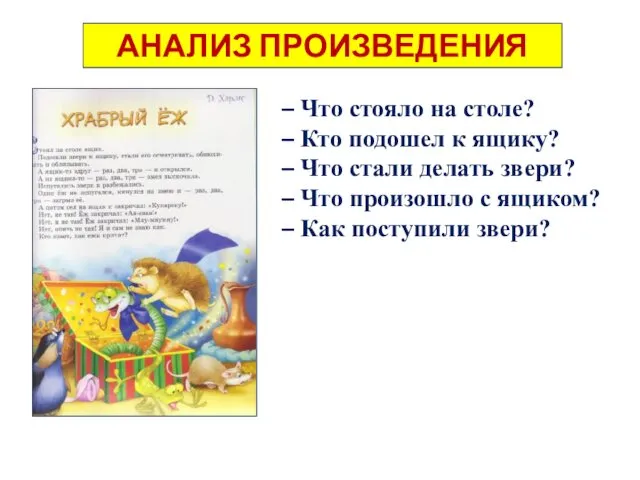 АНАЛИЗ ПРОИЗВЕДЕНИЯ – Что стояло на столе? – Кто подошел