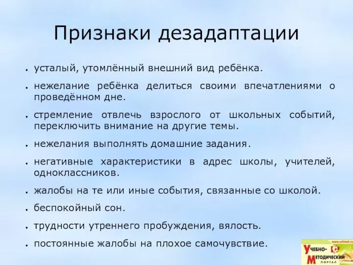 Признаки дезадаптации усталый, утомлённый внешний вид ребёнка. нежелание ребёнка делиться