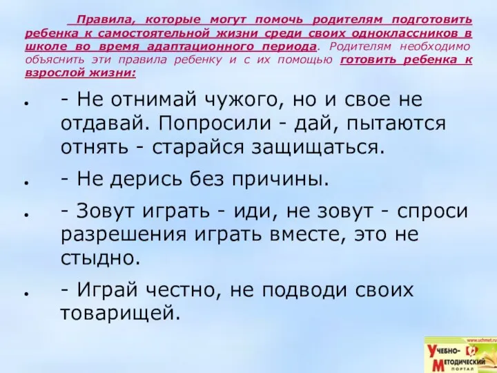 Правила, которые могут помочь родителям подготовить ребенка к самостоятельной жизни