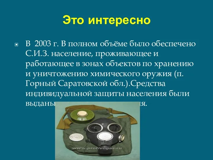 Это интересно В 2003 г. В полном объёме было обеспечено