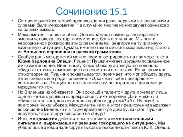 Сочинение 15.1 Согласно одной из теорий происхождения речи, первыми человеческими