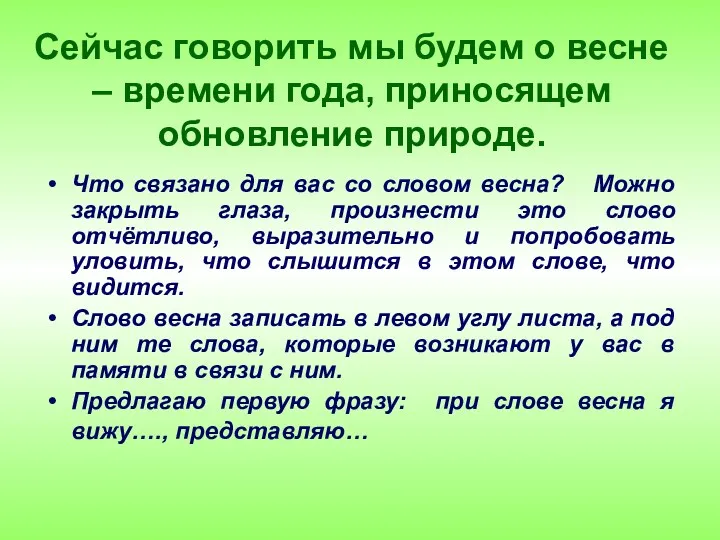 Сейчас говорить мы будем о весне – времени года, приносящем