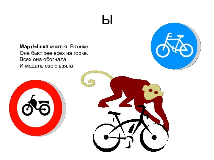 Ы МартЫшка мчится. В гонке Она быстрее всех на горке.