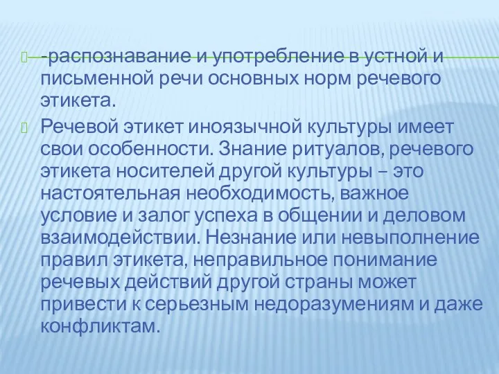 -распознавание и употребление в устной и письменной речи основных норм