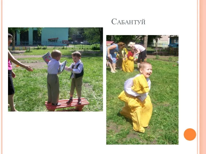 Сабантуй