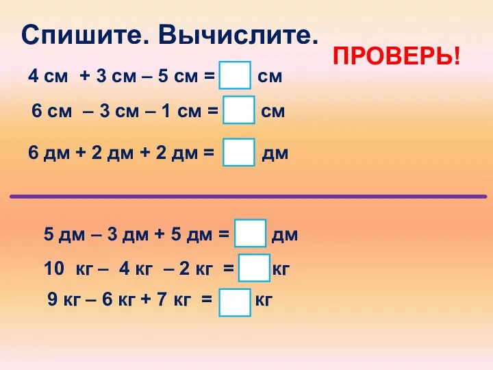 10 кг – 4 кг – 2 кг = кг