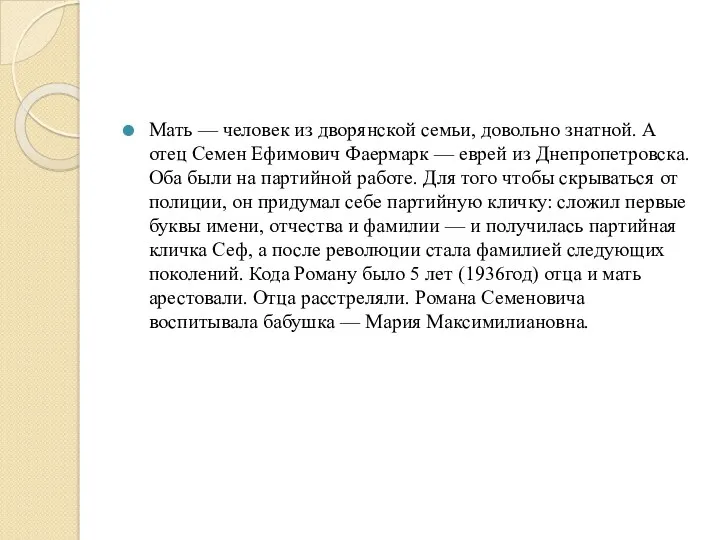 Мать — человек из дворянской семьи, довольно знатной. А отец