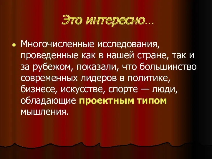 Это интересно… Многочисленные исследования, проведенные как в нашей стране, так