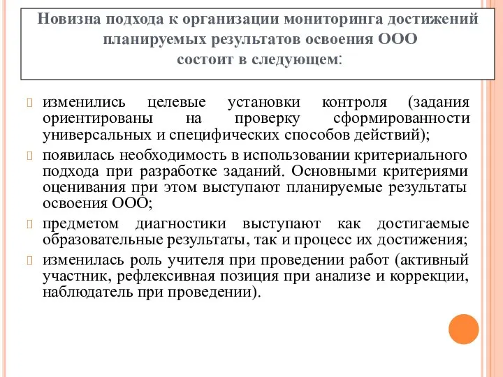 изменились целевые установки контроля (задания ориентированы на проверку сформированности универсальных