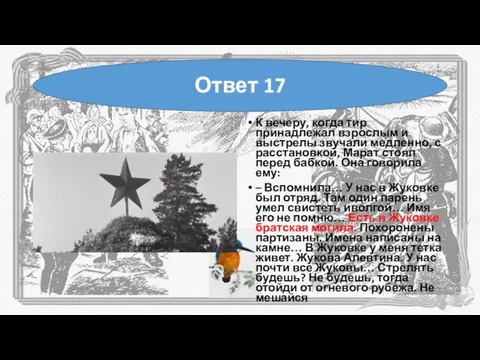 К вечеру, когда тир принадлежал взрослым и выстрелы звучали медленно,