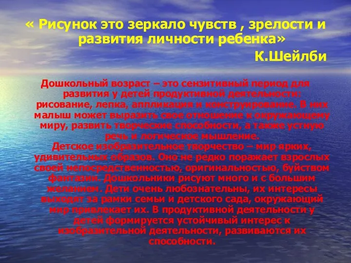 « Рисунок это зеркало чувств , зрелости и развития личности