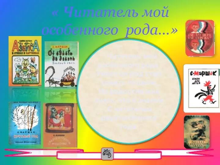 « Читатель мой особенного рода…» Читатель мой особенного рода. Умеет