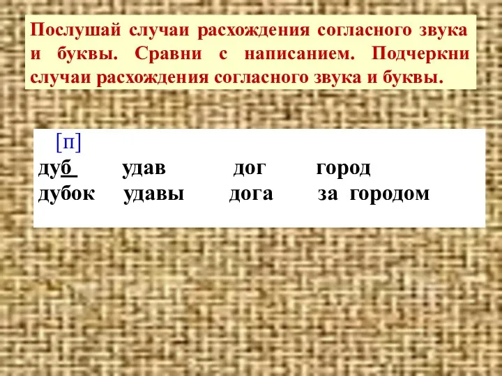 [п] дуб удав дог город дубок удавы дога за городом