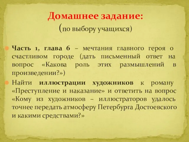 Часть 1, глава 6 – мечтания главного героя о счастливом городе (дать письменный