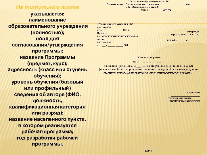 На титульном листе указывается: наименование образовательного учреждения (полностью); поля для