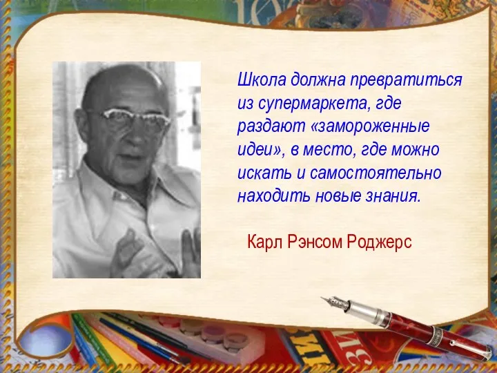 Школа должна превратиться из супермаркета, где раздают «замороженные идеи», в