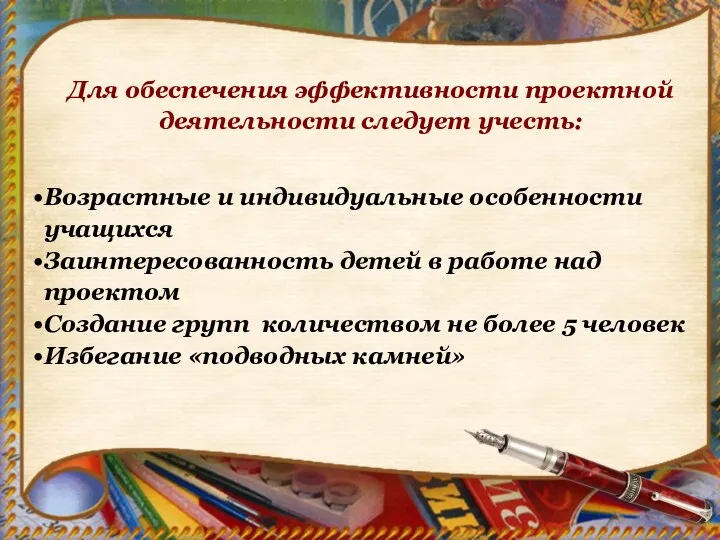 Возрастные и индивидуальные особенности учащихся Заинтересованность детей в работе над