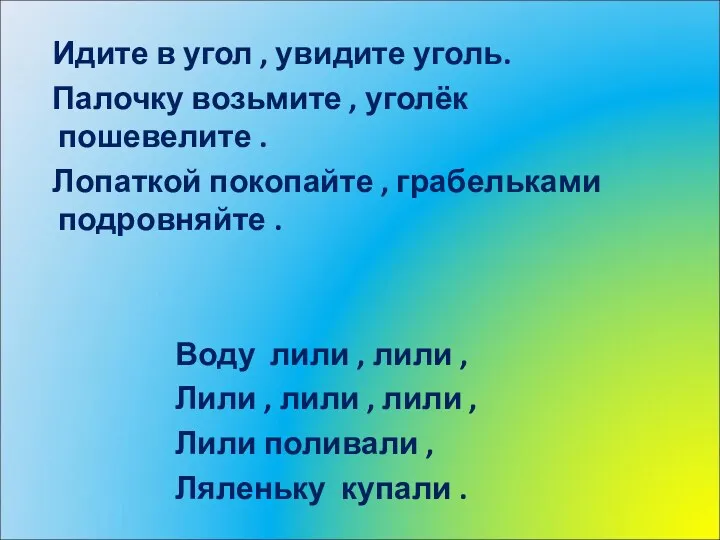 Идите в угол , увидите уголь. Палочку возьмите , уголёк