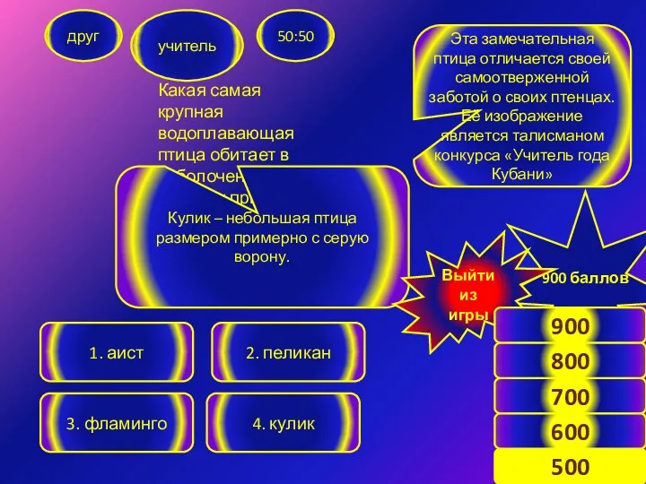 Какая самая крупная водоплавающая птица обитает в заболоченных плавнях приазовья?