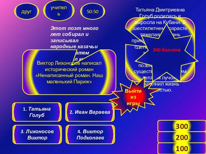 Этот поэт много лет собирал и записывал народные казачьи песни,