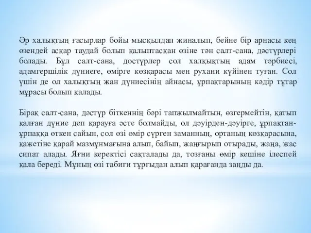 Әр халықтың ғасырлар бойы мысқылдап жиналып, бейне бір арнасы кең