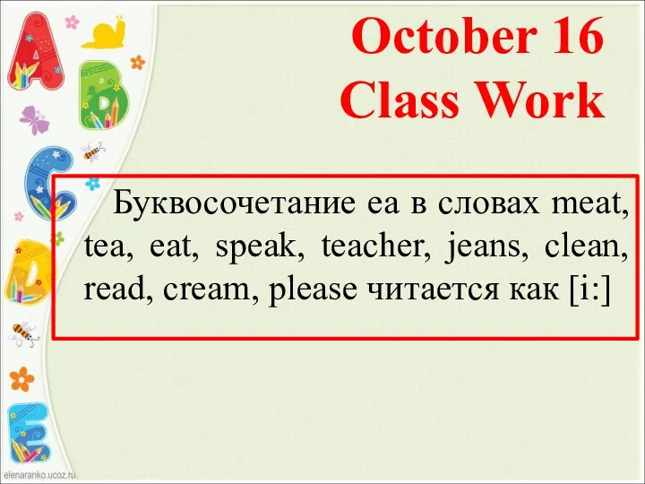 October 16 Class Work Буквосочетание ea в словах meat, tea,