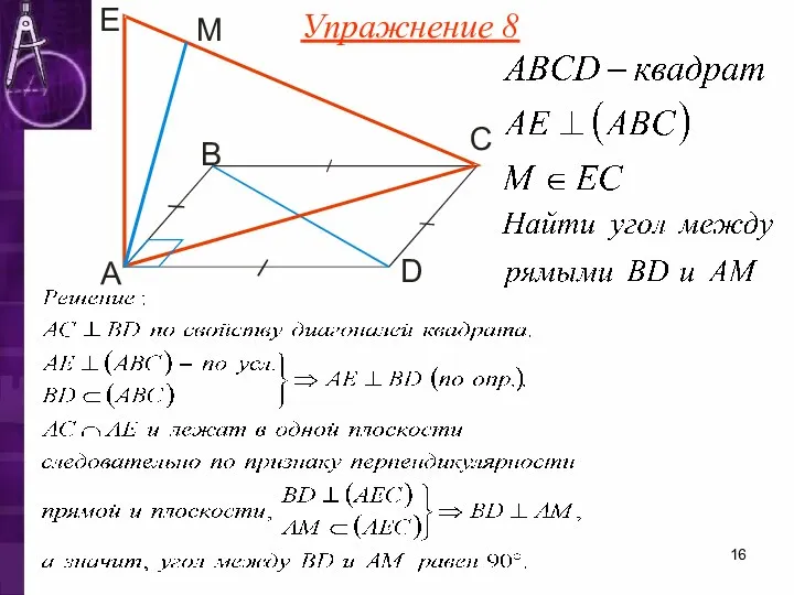 Упражнение 8