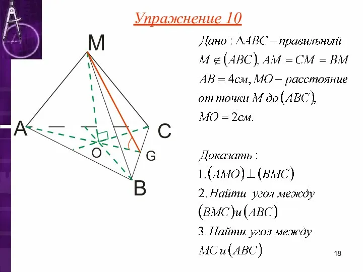 Упражнение 10