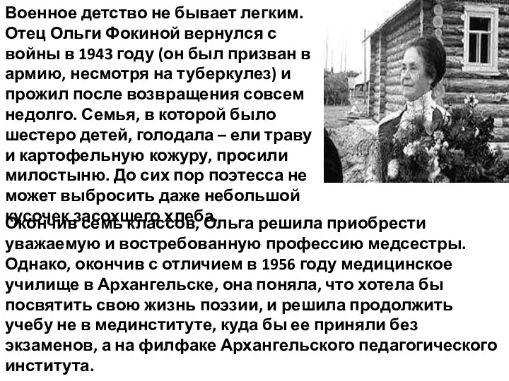 Военное детство не бывает легким. Отец Ольги Фокиной вернулся с войны в 1943