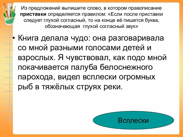 Из предложений выпишите слово, в котором правописание приставки определяется правилом: