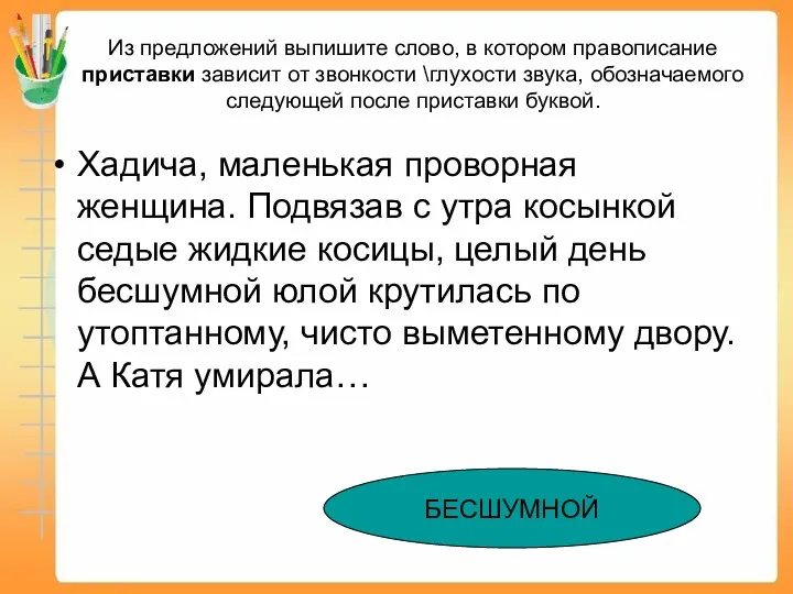 Из предложений выпишите слово, в котором правописание приставки зависит от