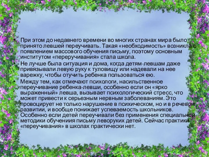 При этом до недавнего времени во многих странах мира было