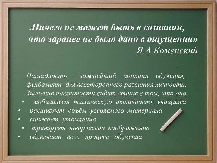 «Ничего не может быть в сознании, что заранее не было