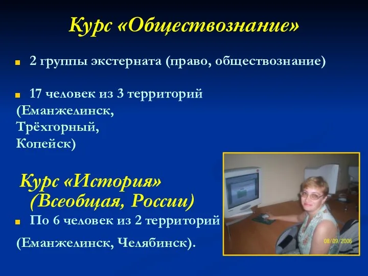 Курс «Обществознание» 2 группы экстерната (право, обществознание) 17 человек из