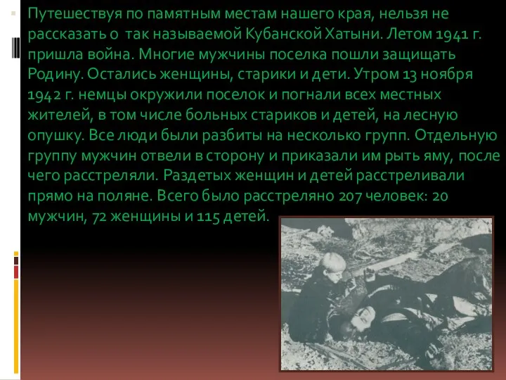 Путешествуя по памятным местам нашего края, нельзя не рассказать о