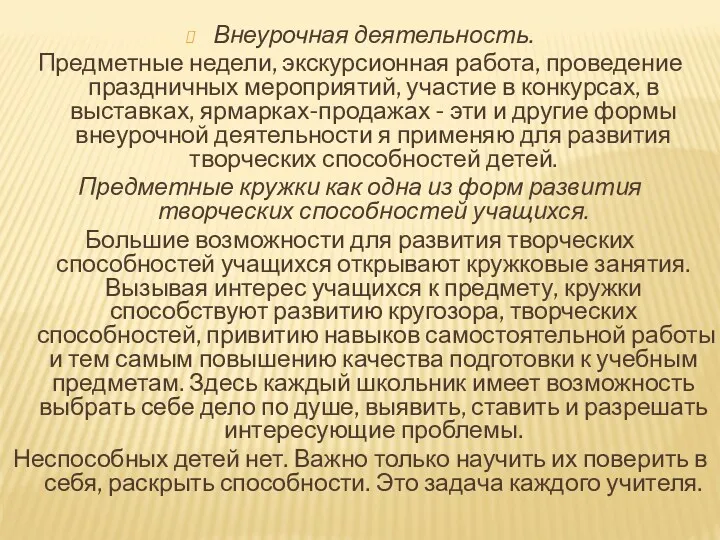 Внеурочная деятельность. Предметные недели, экскурсионная работа, проведение праздничных мероприятий, участие в конкурсах, в