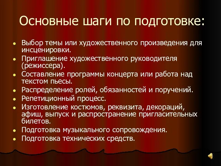 Основные шаги по подготовке: Выбор темы или художественного произведения для