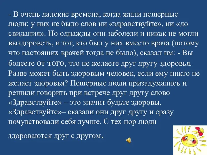 - В очень далекие времена, когда жили пещерные люди: у