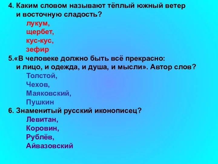 5.«В человеке должно быть всё прекрасно: и лицо, и одежда,