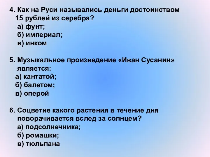 4. Как на Руси назывались деньги достоинством 15 рублей из