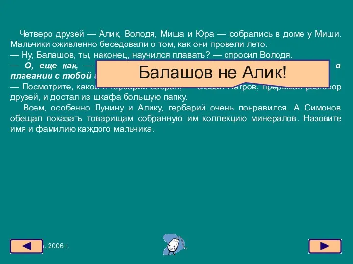 Москва, 2006 г. Четверо друзей — Алик, Володя, Миша и