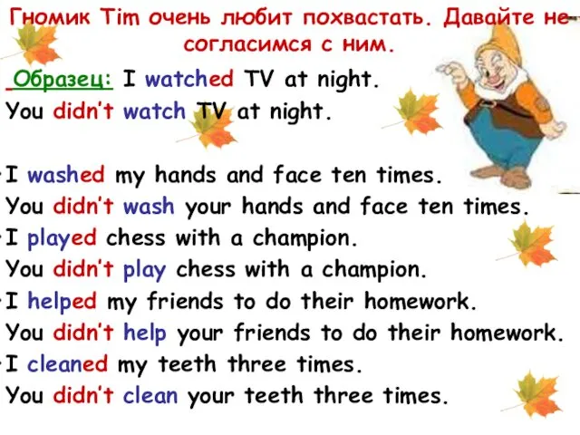 Гномик Tim очень любит похвастать. Давайте не согласимся с ним.