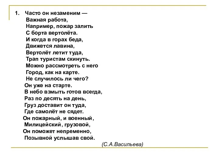 Часто он незаменим — Важная работа, Например, пожар залить С