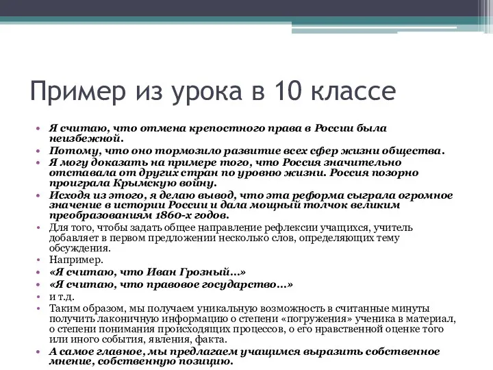 Пример из урока в 10 классе Я считаю, что отмена