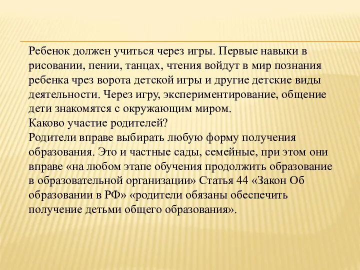 Ребенок должен учиться через игры. Первые навыки в рисовании, пении,