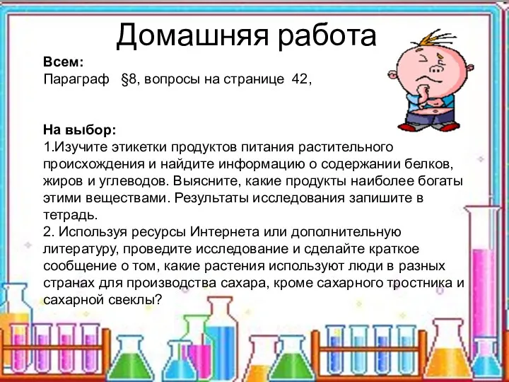 Домашняя работа Всем: Параграф §8, вопросы на странице 42, На