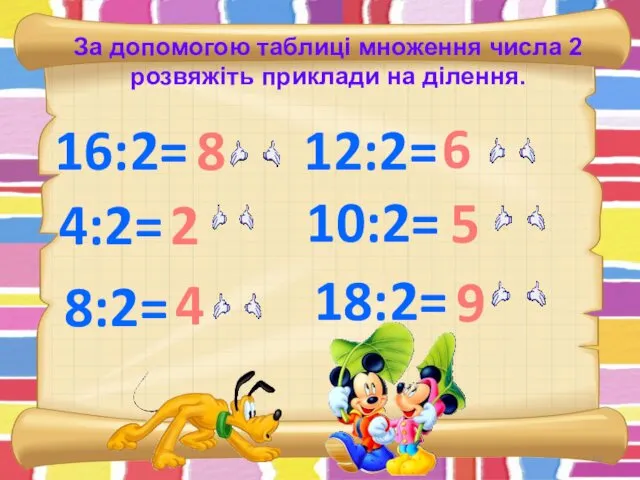 16:2= 4:2= 8:2= 12:2= 10:2= 18:2= 8 2 4 6